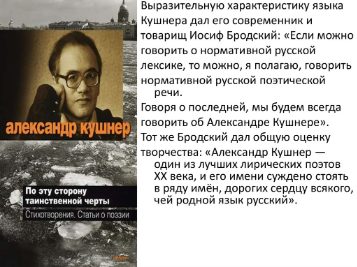 Александр Семёнович Кушнер