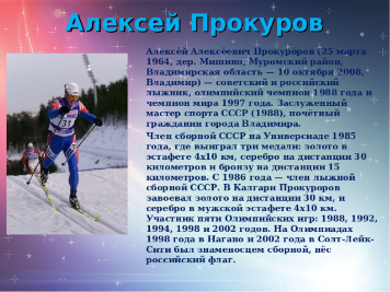 Алексей Алексеевич Прокуроров