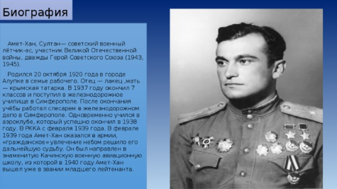 Амет-Хан Султан
