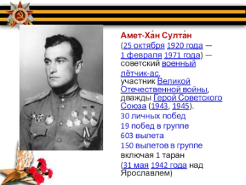 Амет-Хан Султан