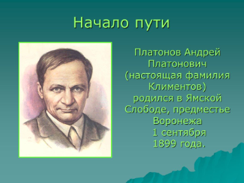 Андрей Платонович Платонов