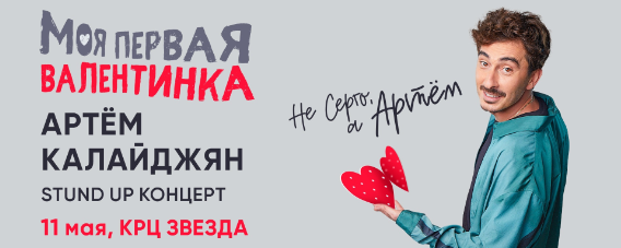 Артем Калайджян