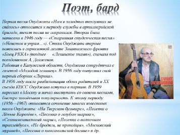 Булат Шалвович Окуджава