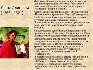 Данте Алигьери