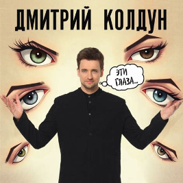 Дмитрий Александрович Колдун