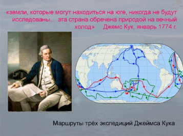Джеймс Кук