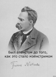 Фридрих Вильгельм Ницше
