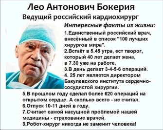 Лео Антонович Бокерия