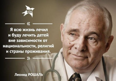 Леонид Михайлович Рошаль