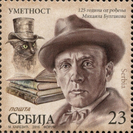Михаил Афанасьевич Булгаков