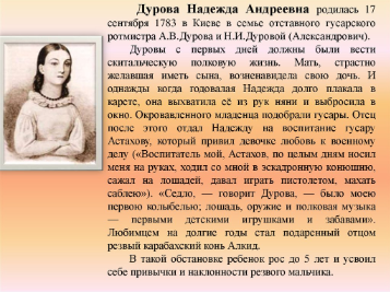 Надежда Андреевна Дурова