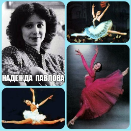 Надежда Васильевна Павлова