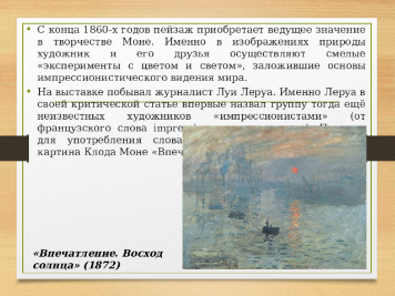 Оскар Клод Моне