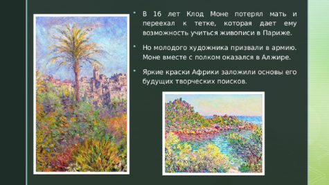 Оскар Клод Моне