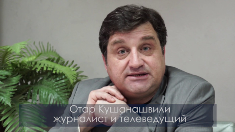 Отар Шалвович Кушанашвили