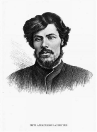 Петр Алексеевич Алексеев