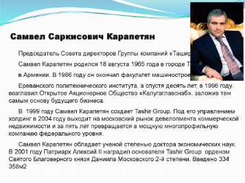 Самвел Саркисович Карапетян