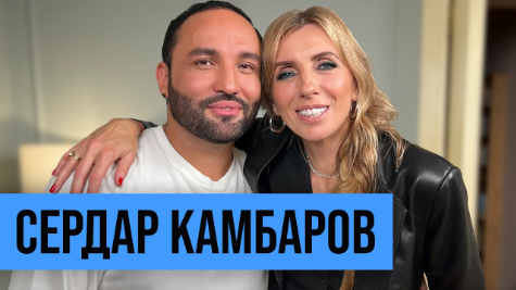 Сердар Камбаров