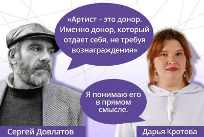 Сергей Донатович Довлатов