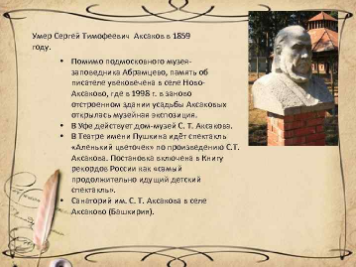 Сергей Тимофеевич Аксаков