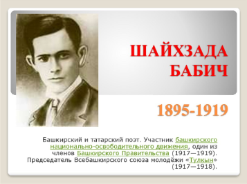 Шайхзада Мухаметзакирович Бабич