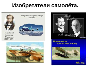 Братья Уилбур и Орвилл Райт