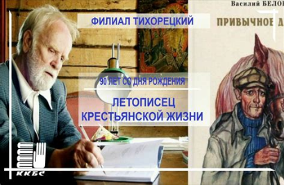 Василий Иванович Белов