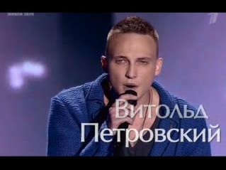 Витольд Петровский