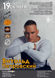 Витольд Петровский