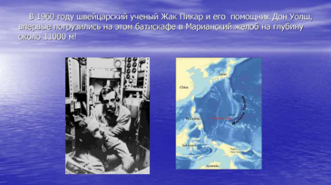 Жак Пикар