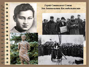 Зоя Анатольевна Космодемьянская
